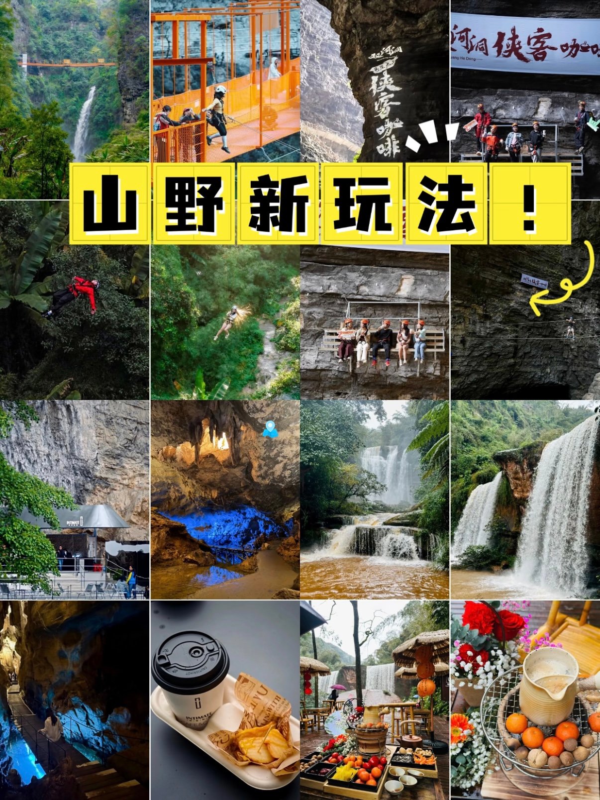 赤水山野 4 家悬崖瀑布咖啡｜避暑逛玩攻略☕