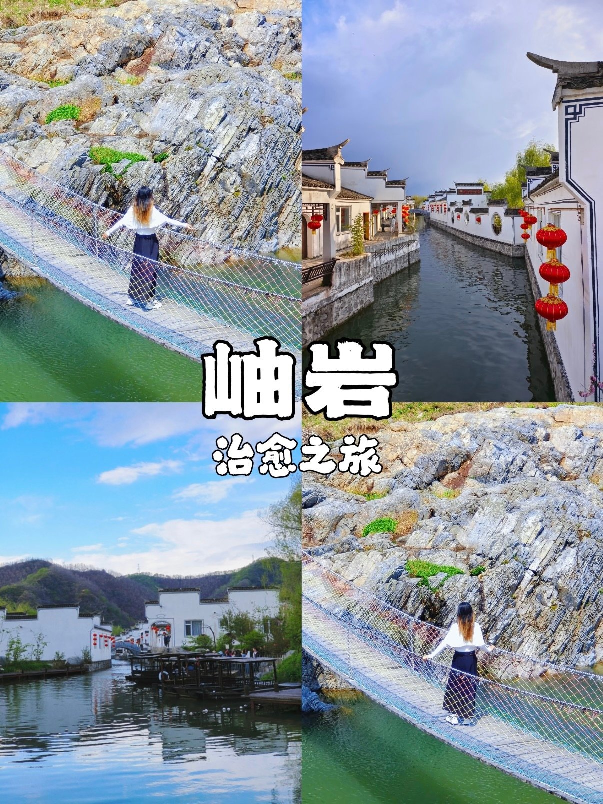 岫岩治愈短途旅行｜山水古村一站式游玩攻略🌿