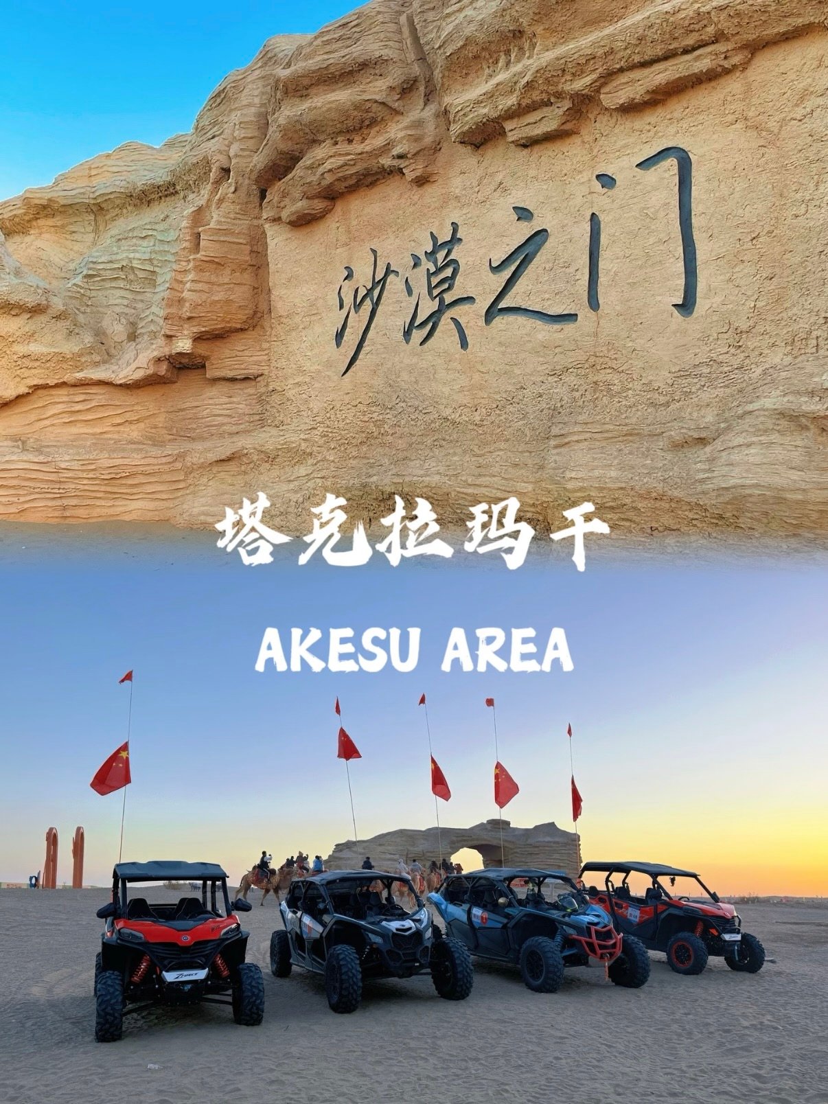 塔克拉玛干沙漠｜沙漠之门游玩全攻略