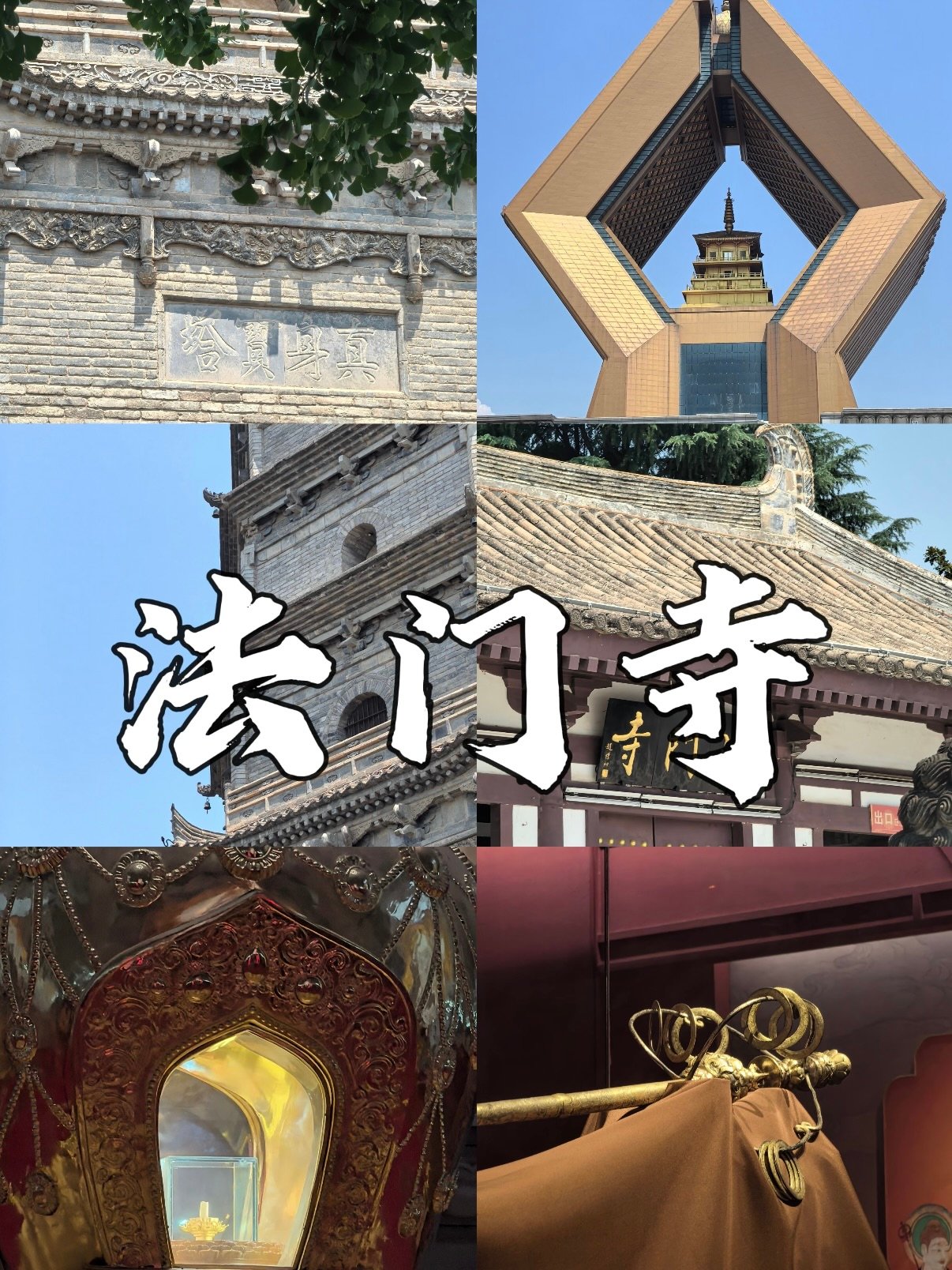 宝鸡法门寺｜穿越古今的佛门圣地旅行攻略✨