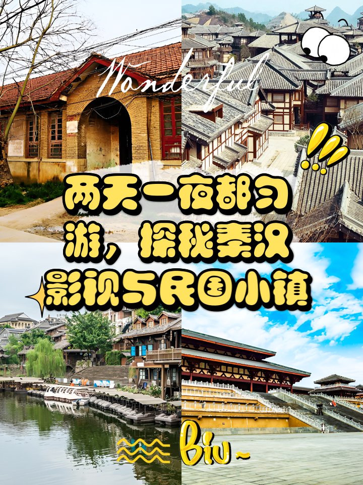 都匀 2 天 1 晚游玩攻略🏮｜民国古镇 + 秦汉影视城 + 城市夜景