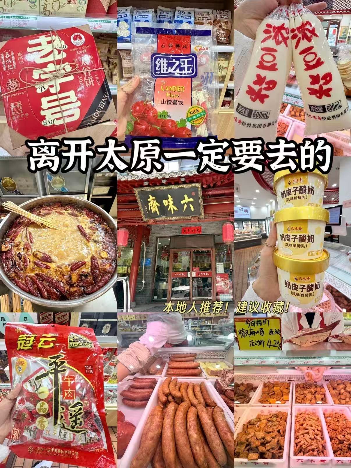 🛍️ 离开太原必带｜本地人私藏伴手礼清单