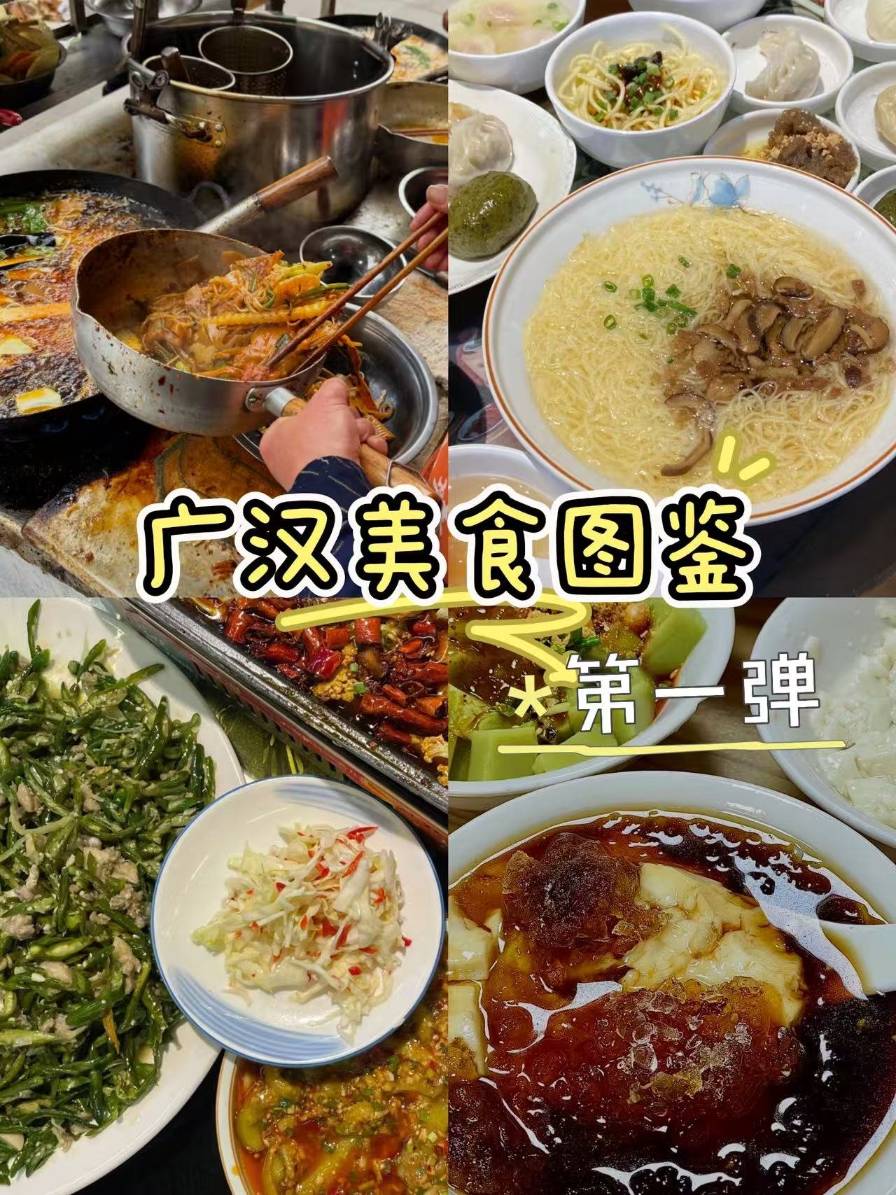 广汉地道美食逛吃攻略✨