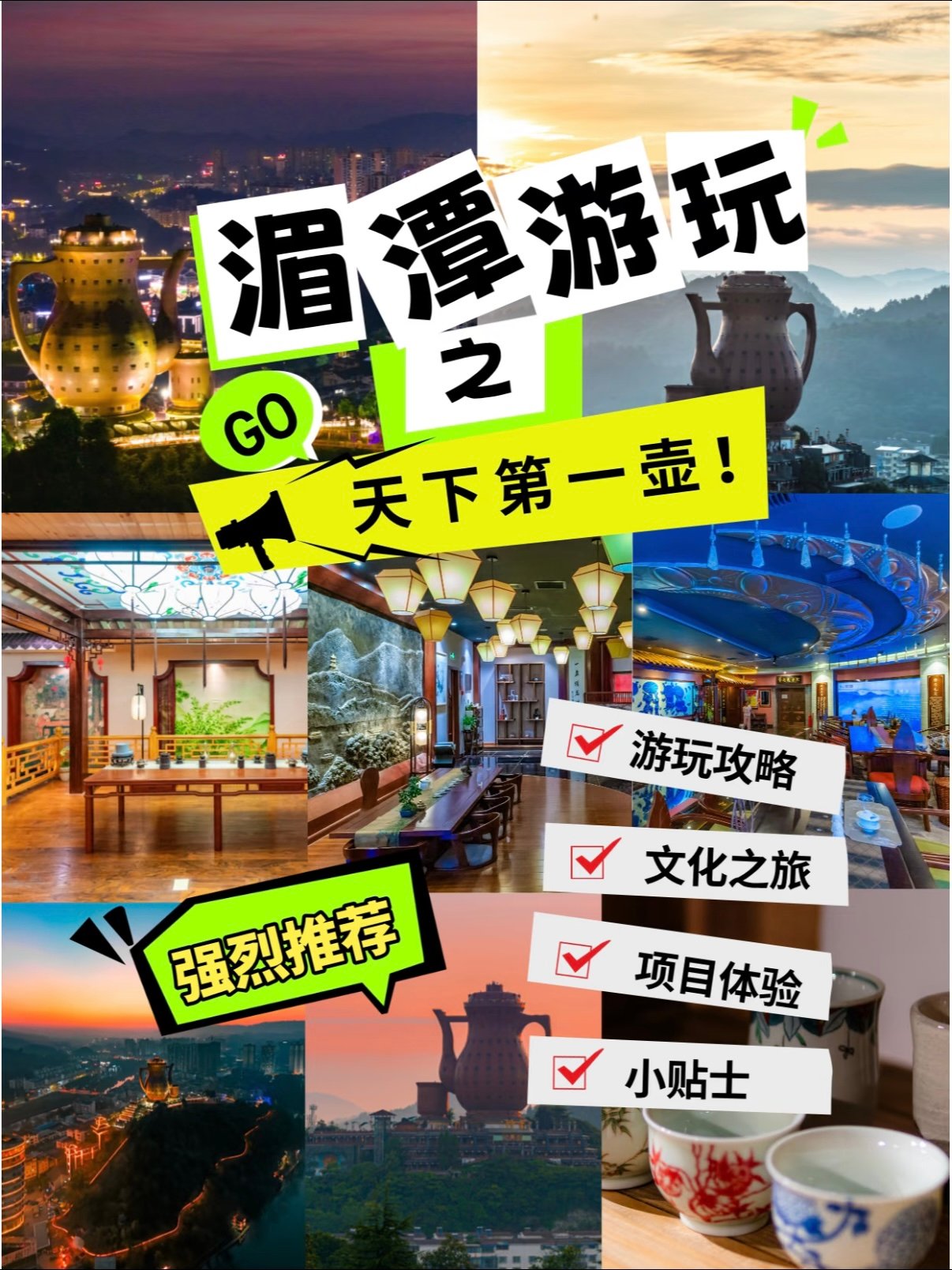 湄潭天下第一壶游玩攻略🍵
