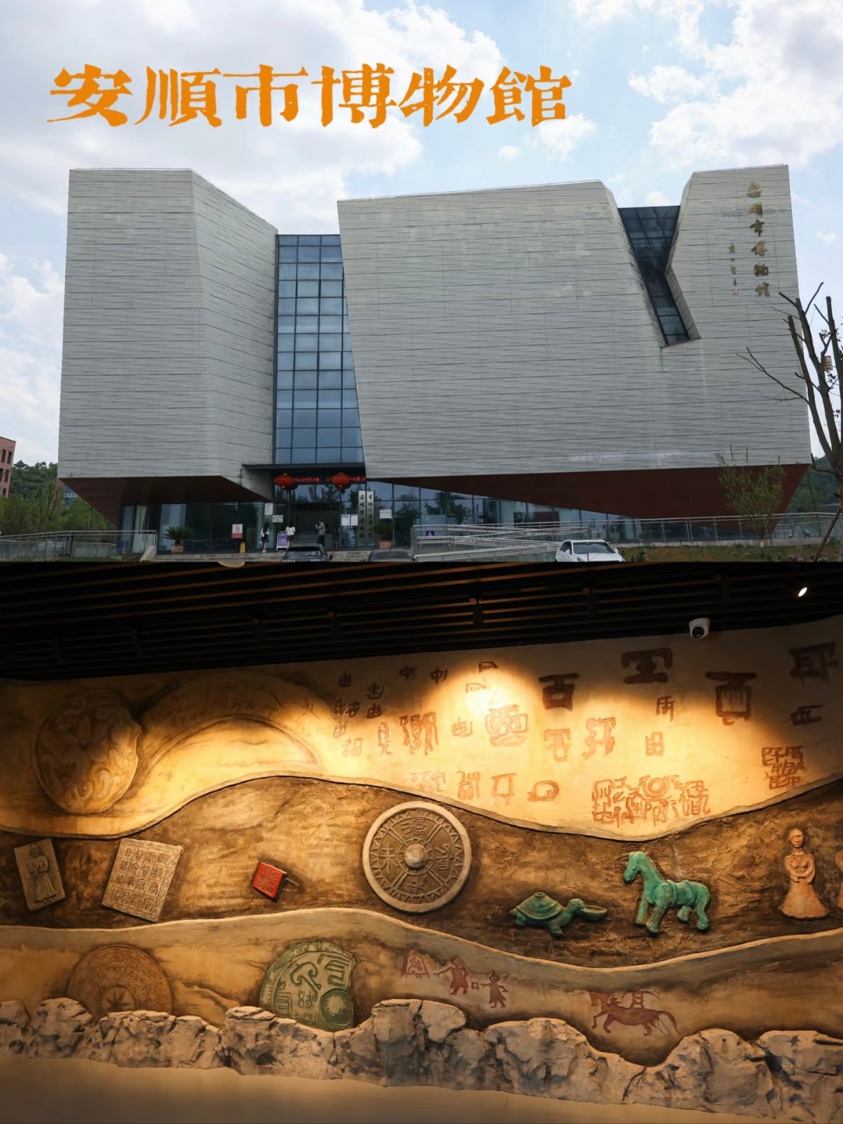 安顺市博物馆参观攻略｜读懂安顺千年地域文脉🏛️