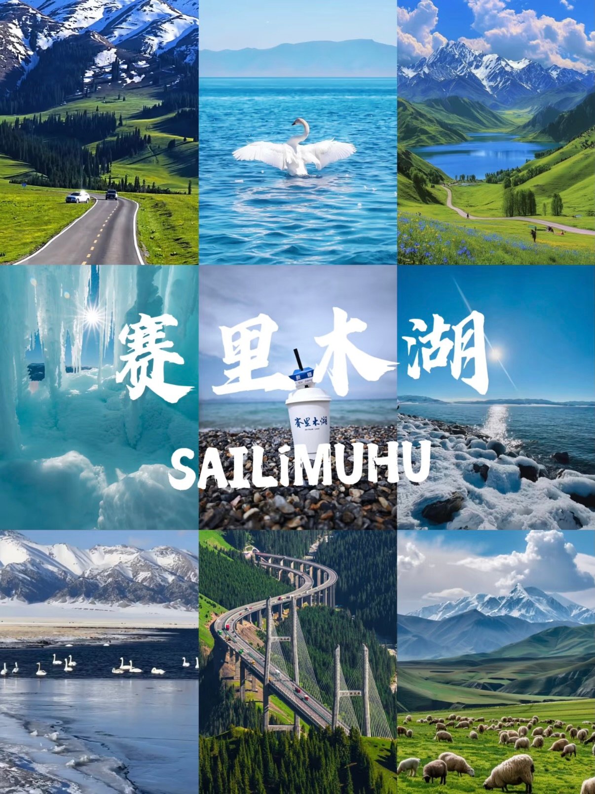 赛里木湖｜“大西洋最后一滴眼泪” 全攻略