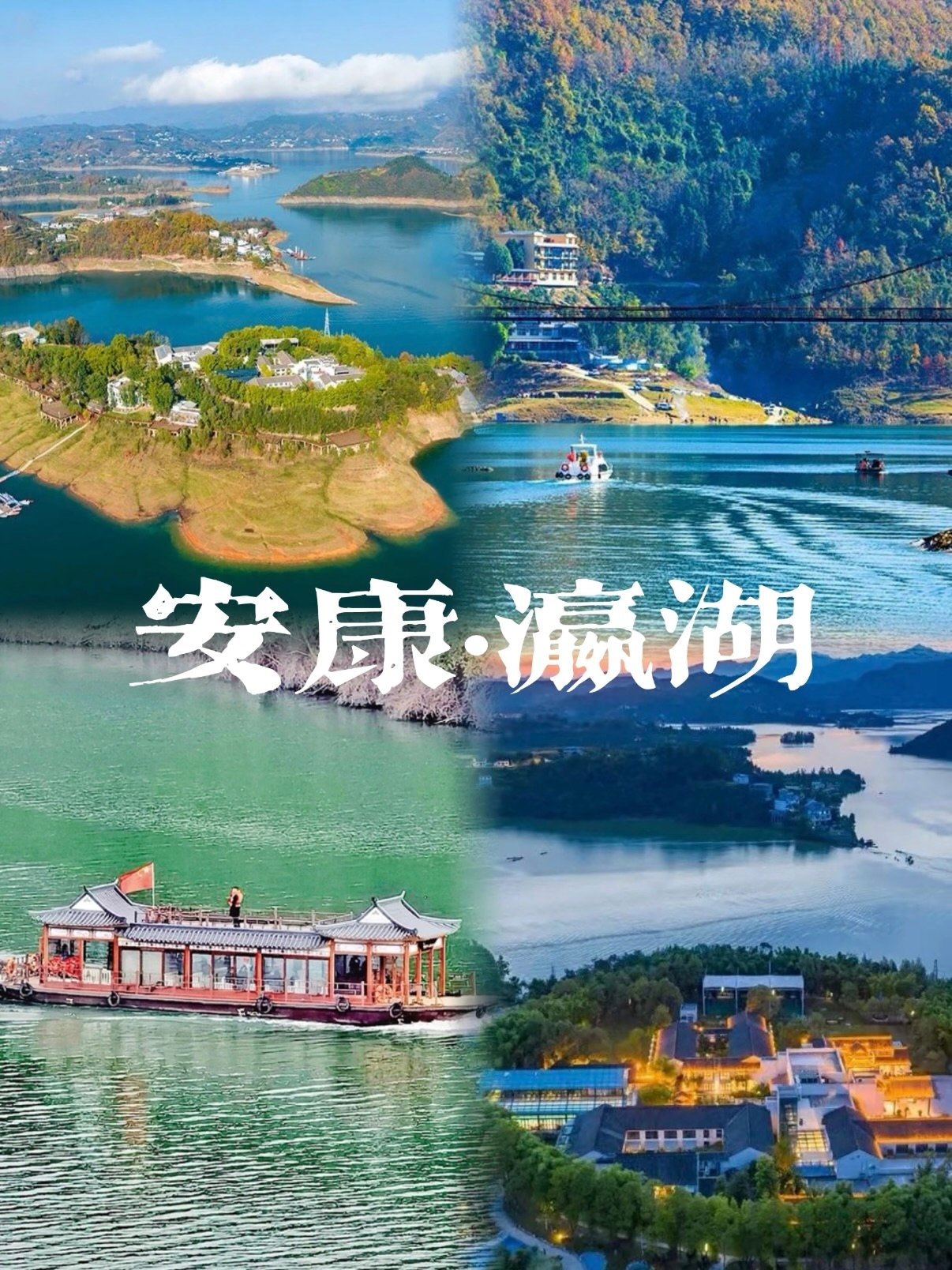 安康瀛湖 + 螺峰塔完整游玩攻略🌊