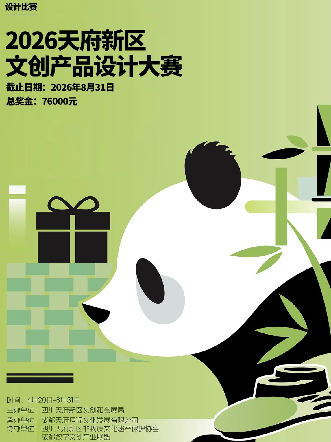 2026 天府新区文创产品设计大赛｜参赛全指南🐼