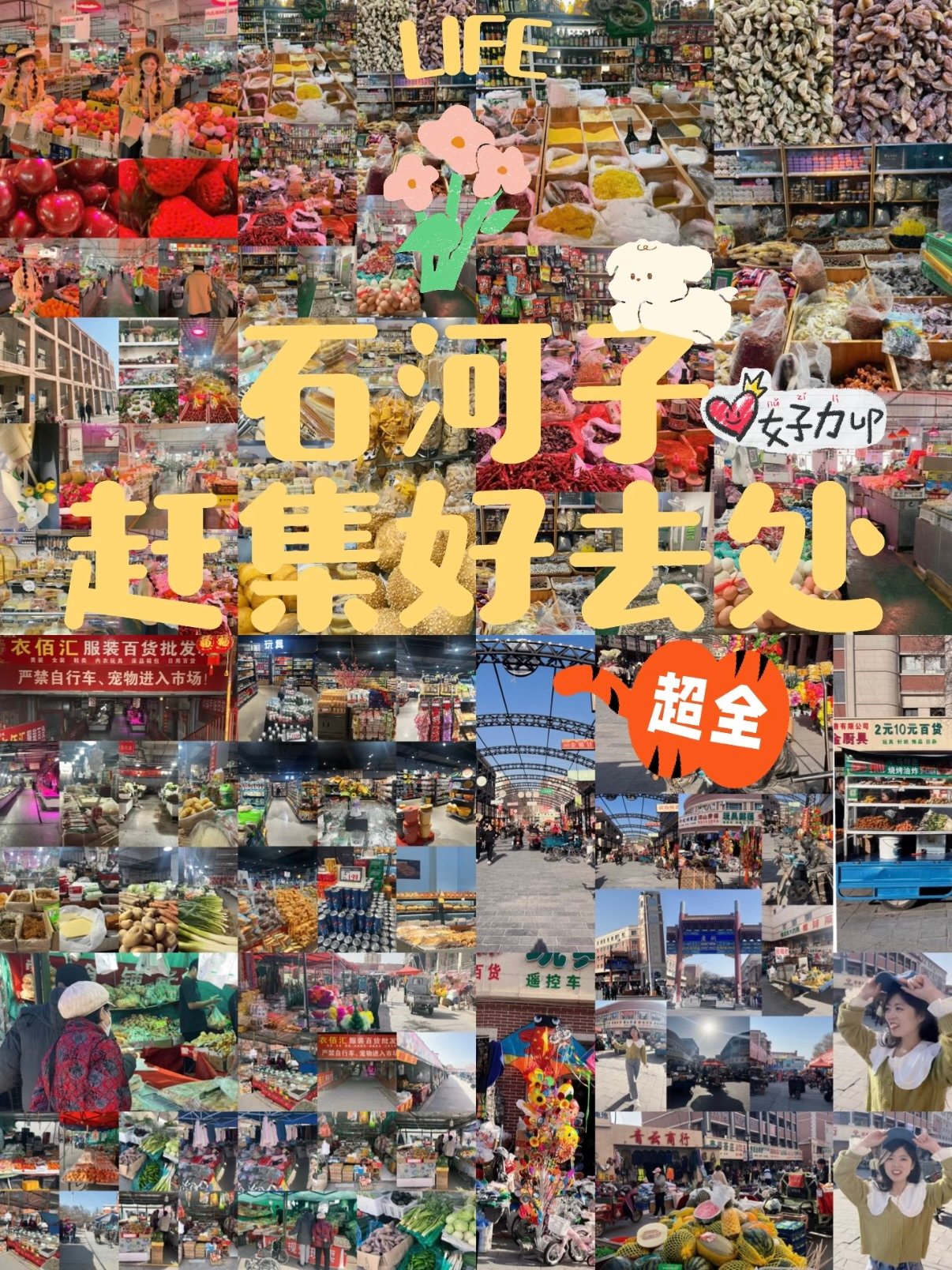 石河子赶集攻略｜本地人私藏的烟火气天堂