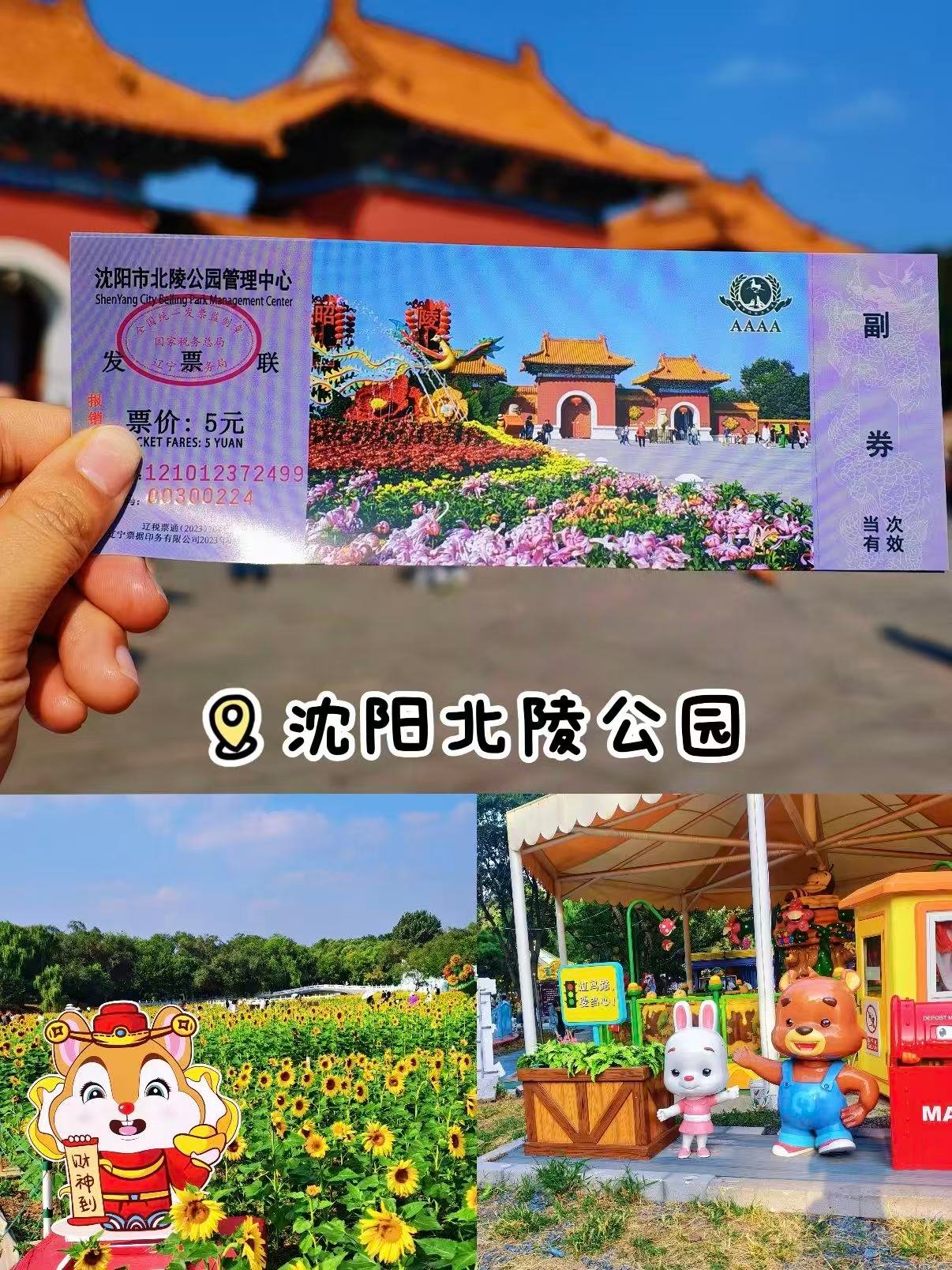 沈阳北陵公园（清昭陵）游玩全攻略🏯