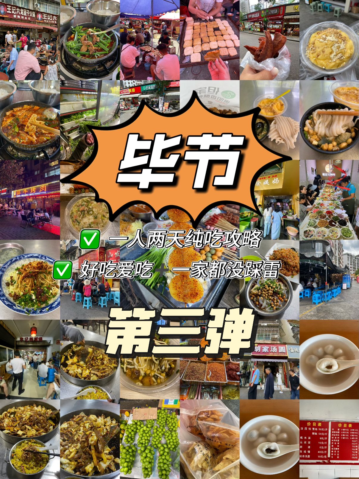 🍢 毕节美食｜两天纯吃攻略（第三弹）