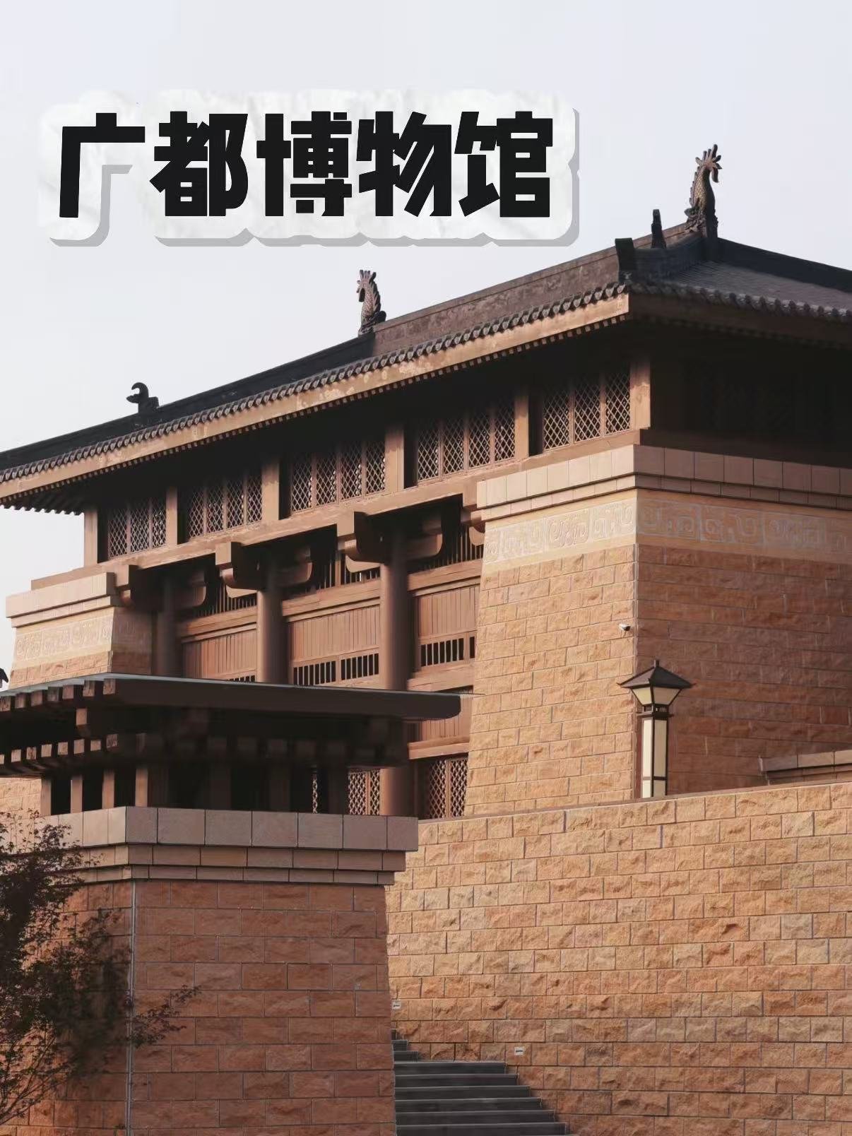 成都广都博物馆