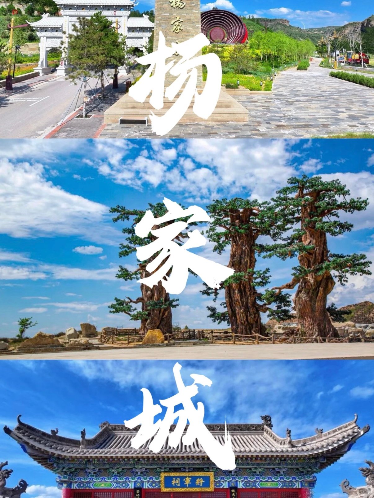 杨家城（杨家将古寨）完整游玩攻略🏯🌲🎭