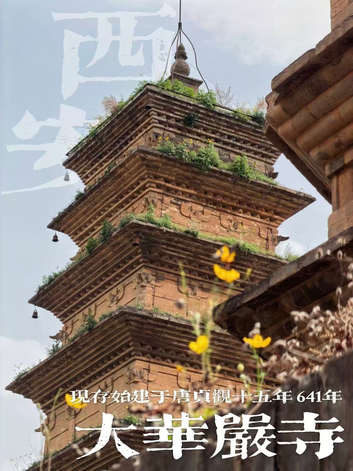 西安小众古迹双线游览攻略｜大智禅师碑 + 大华严寺华严双塔