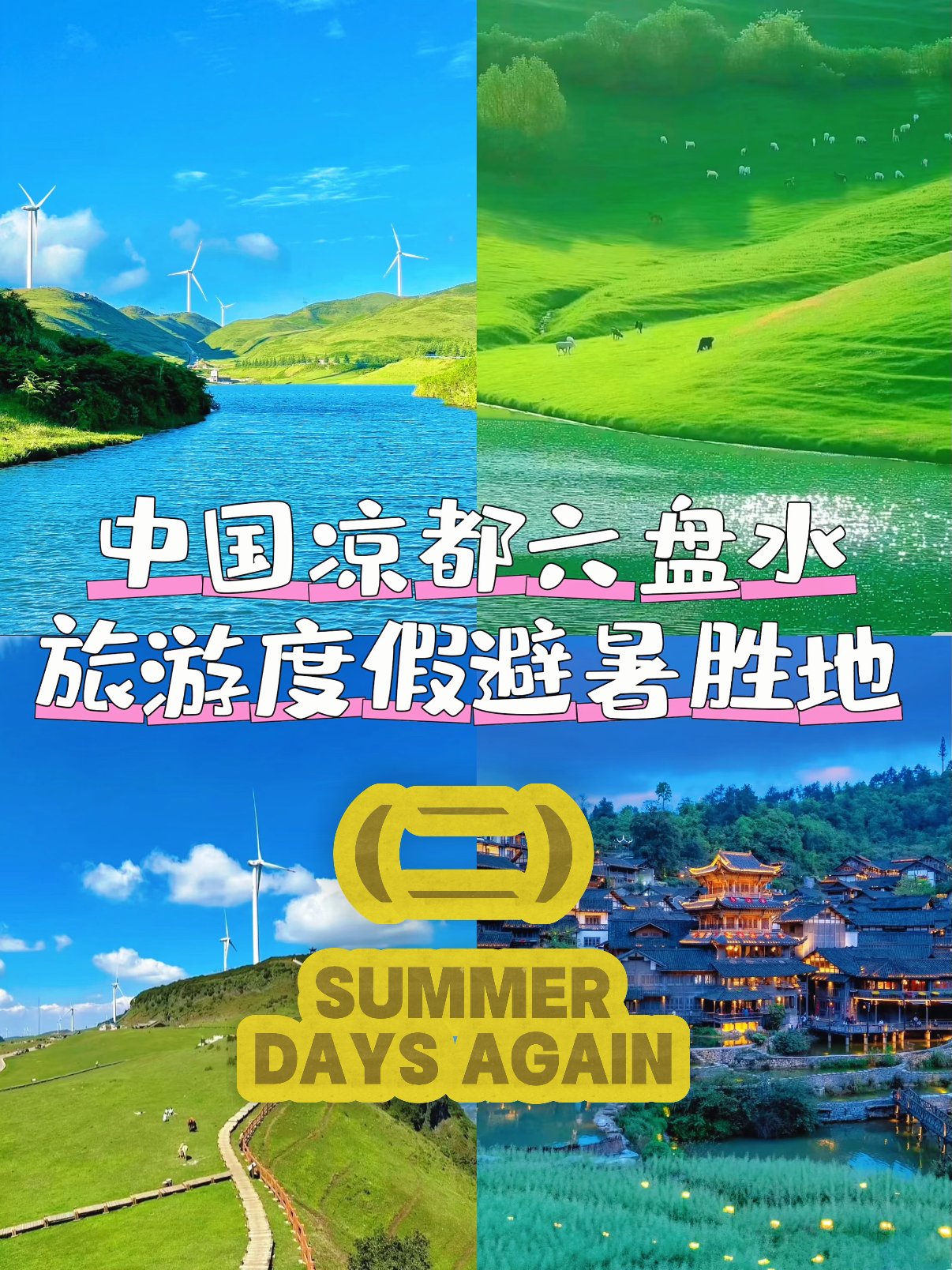 🌿 中国凉都・六盘水｜3 大宝藏地攻略✨