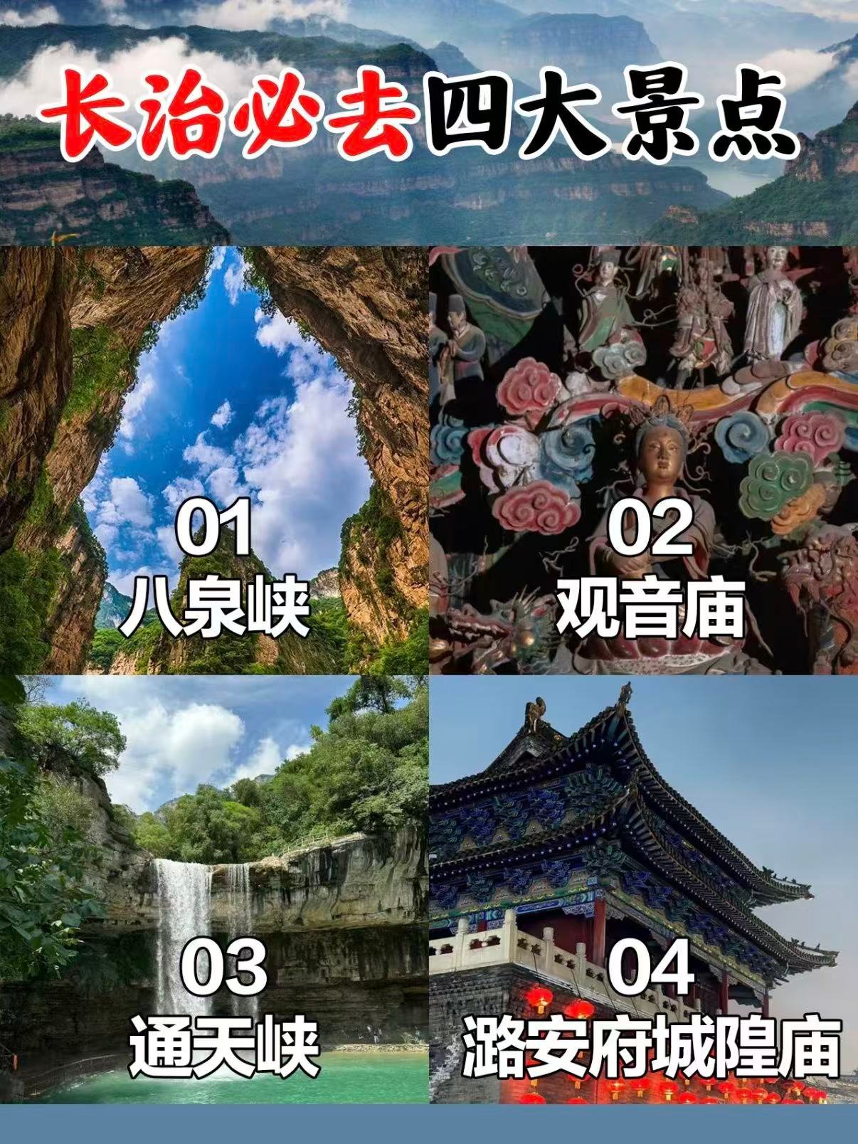 长治旅行｜四大必打卡景点全攻略✨保姆级整理