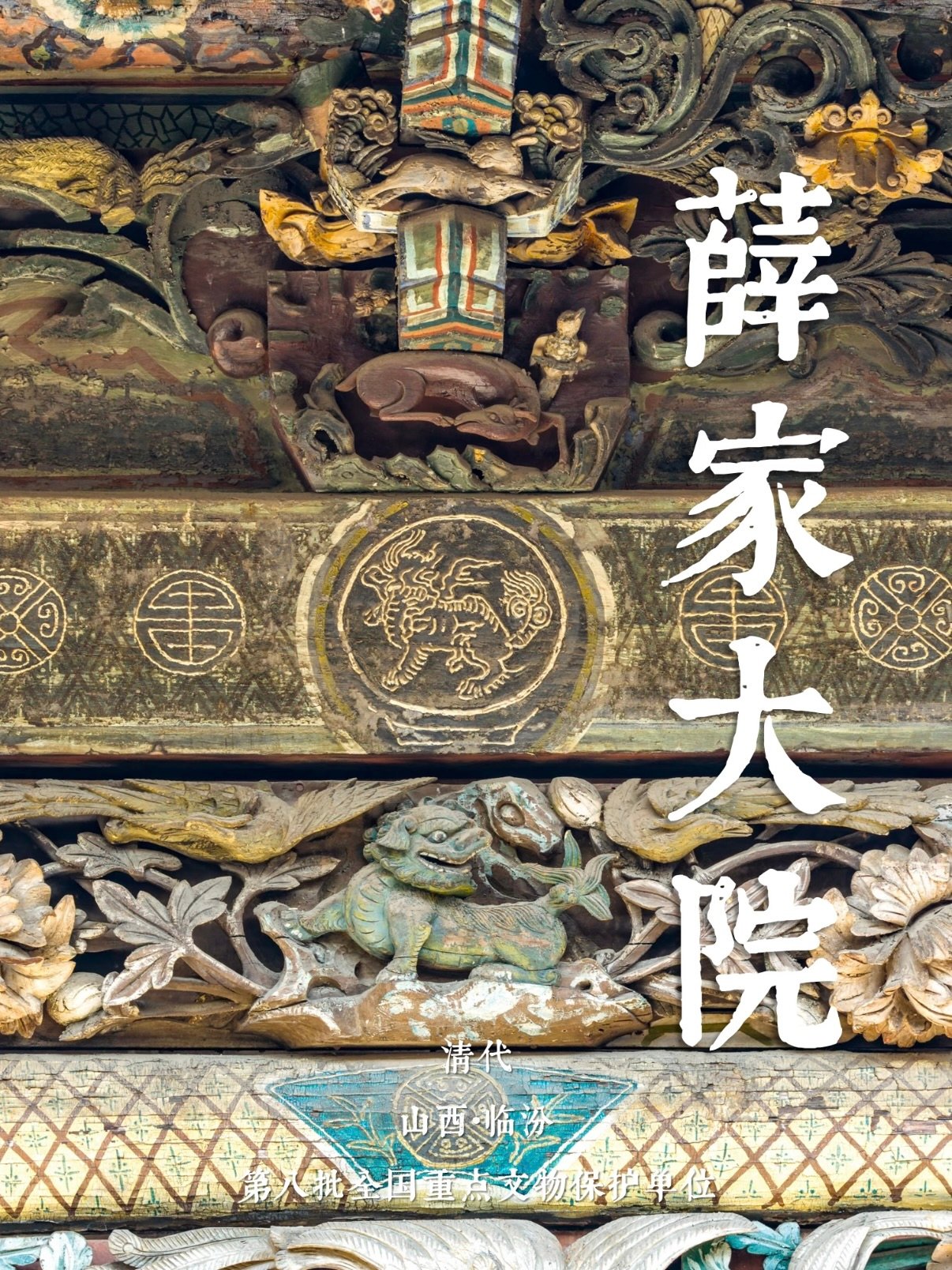 临汾曲沃・薛家大院深度详解🏡