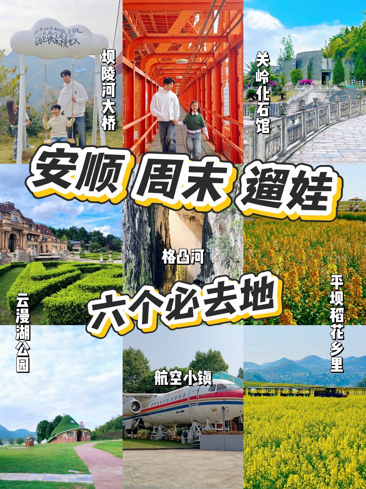 安顺周末遛娃 6 大宝藏点位｜一日轻松亲子游🌷