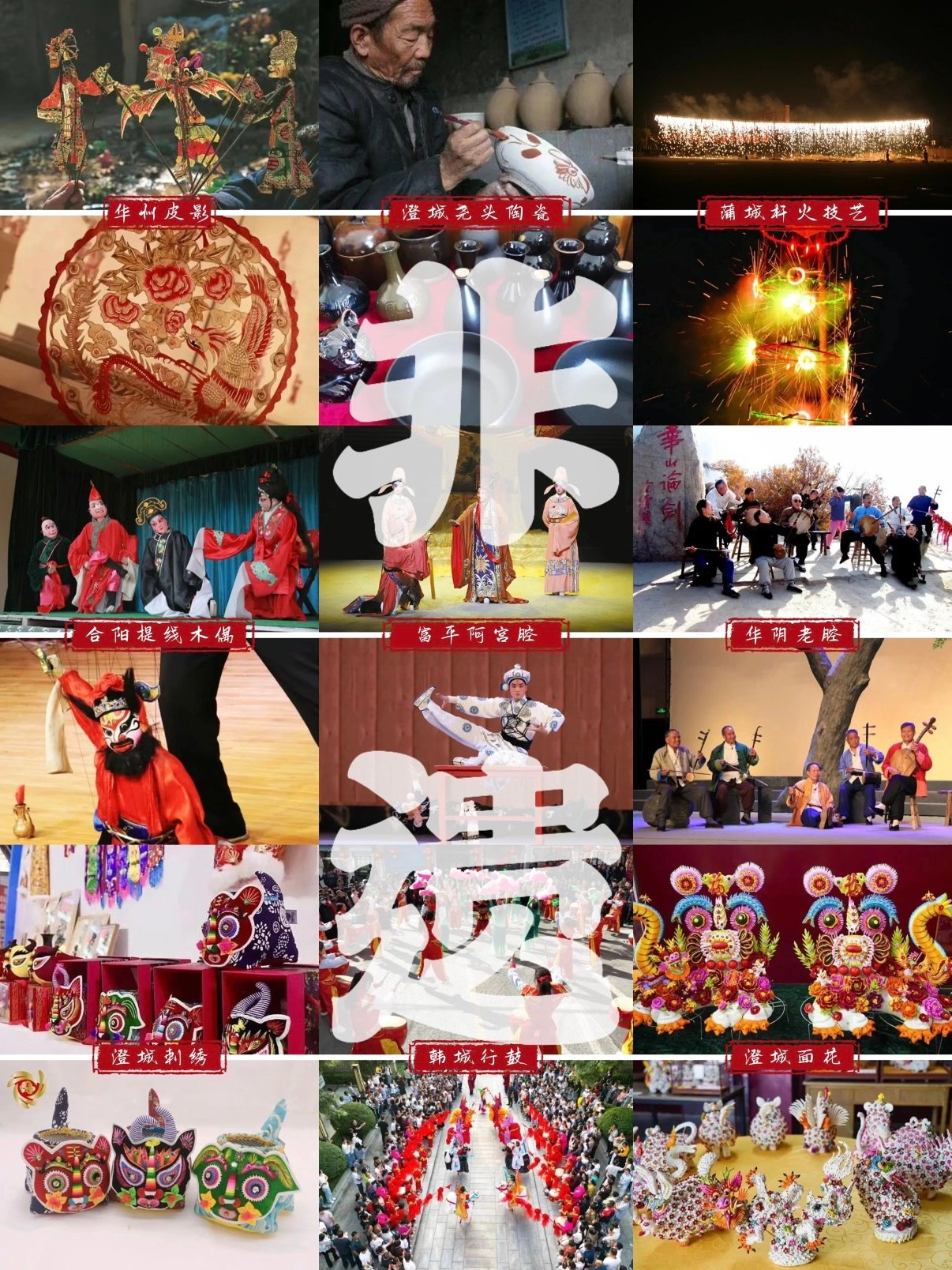 渭南全套非遗技艺盘点｜十项本土非遗完整介绍✨