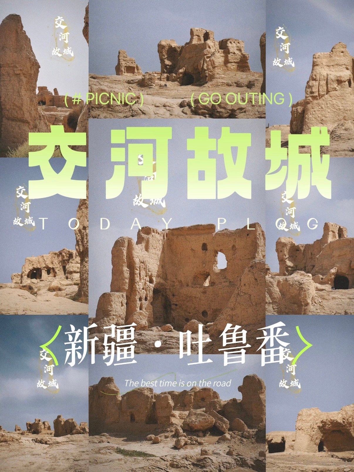 🏜️ 交河故城｜丝绸之路上的千年土坯绝唱✨
