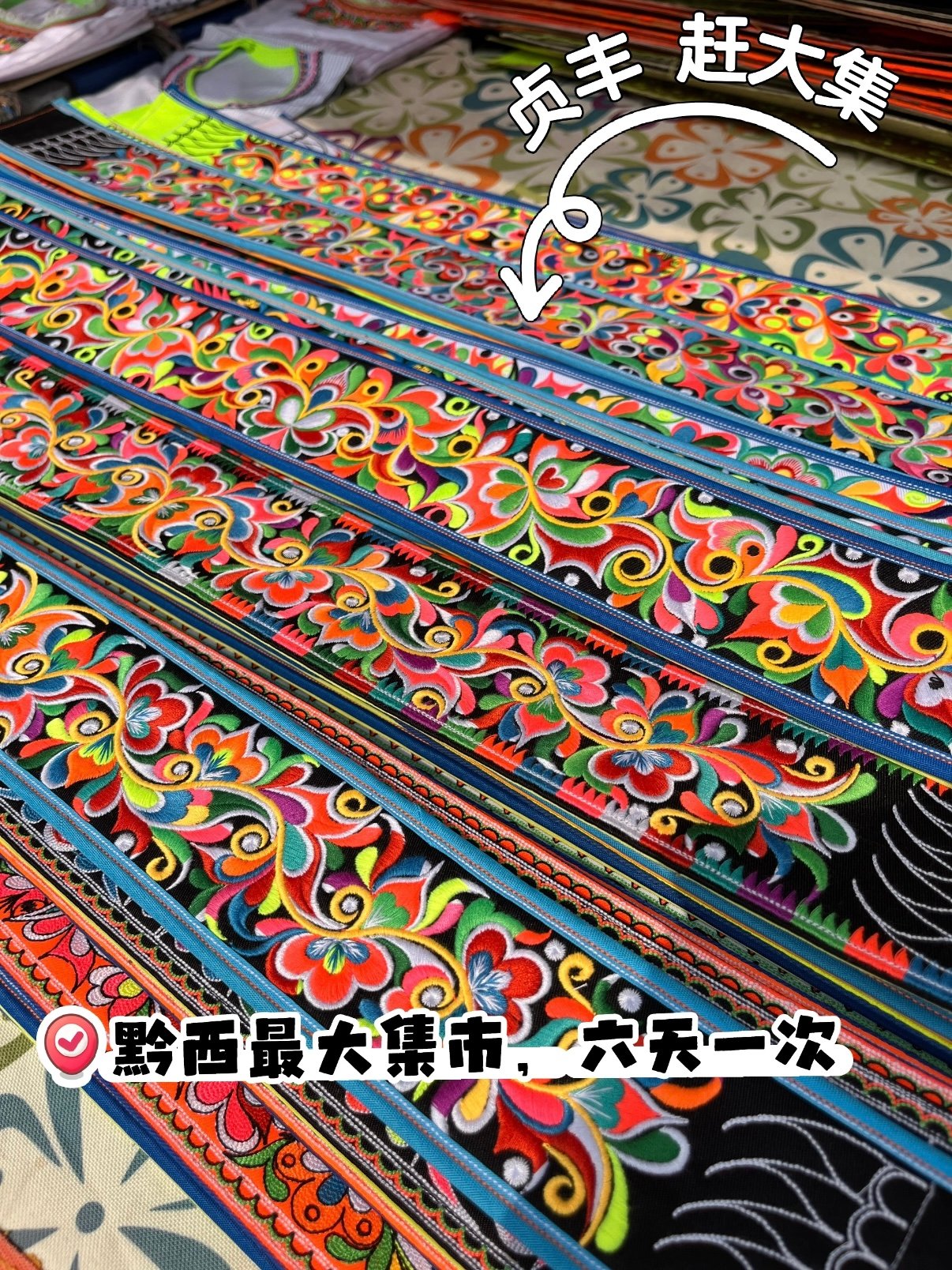 🌿黔西最大集市！贞丰赶大集，六天一次的烟火与非遗盛宴