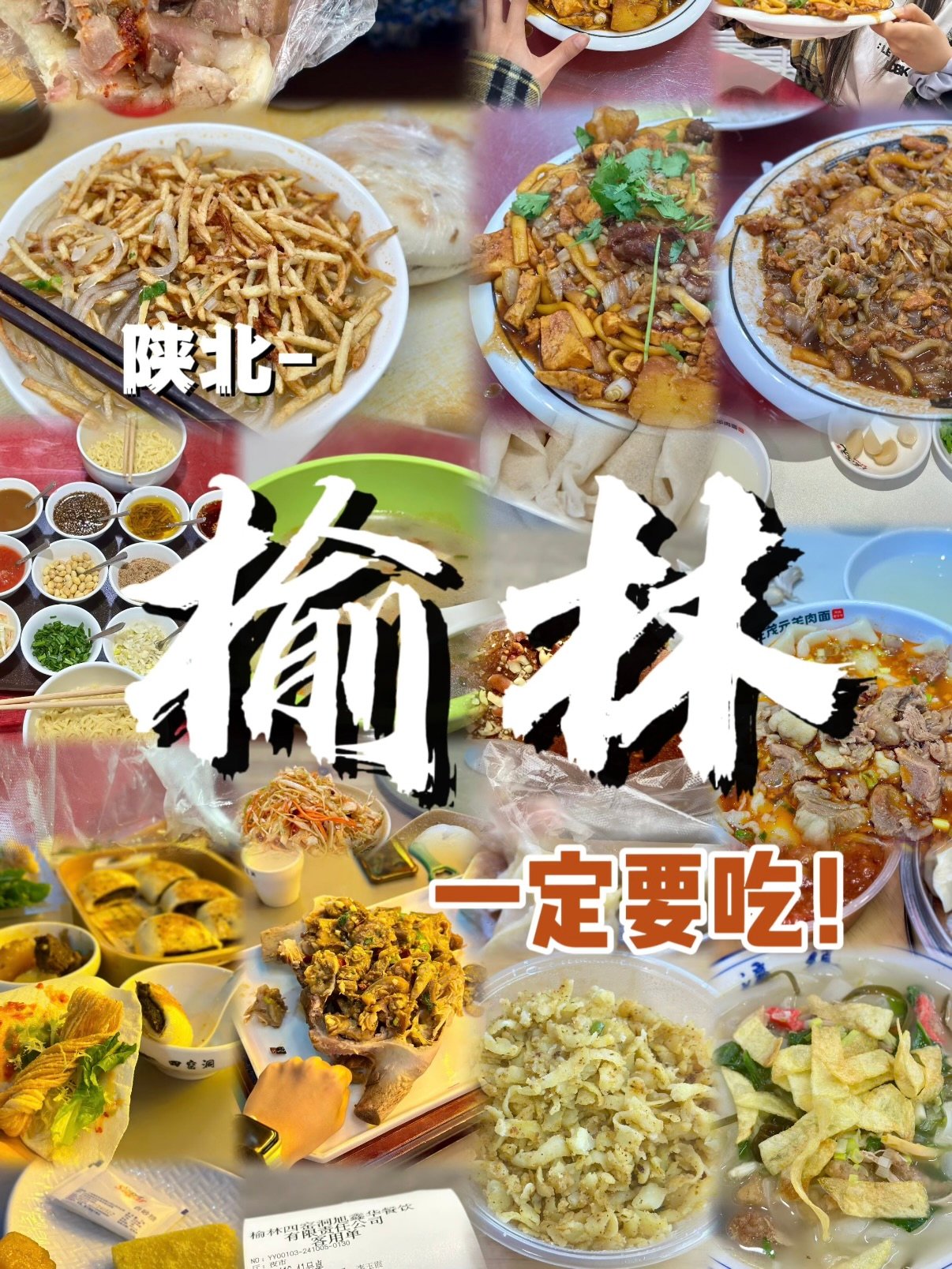 榆林必吃美食合集 + 靠谱店铺指南🍜🥙