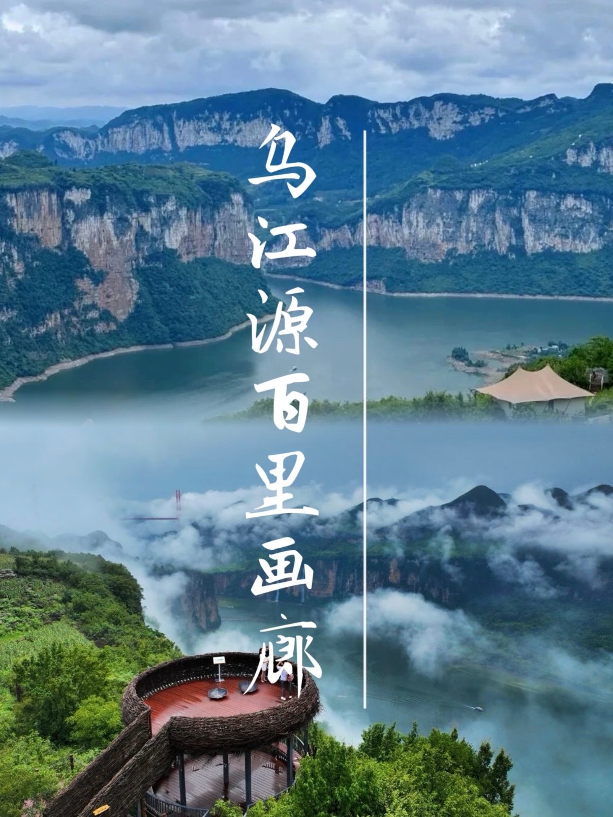 🌊 乌江源百里画廊｜喀斯特秘境山水画卷