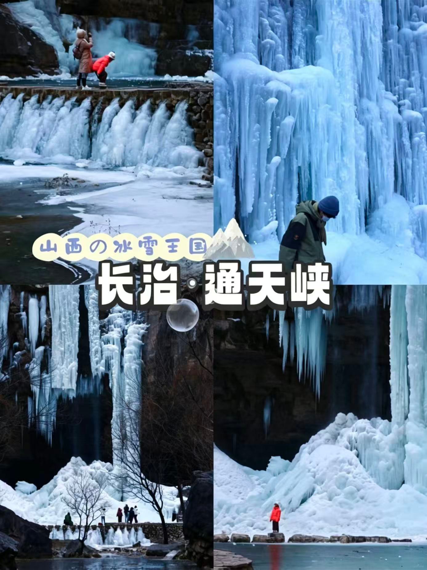 长治通天峡｜冬日冰瀑秘境完整游玩攻略❄️