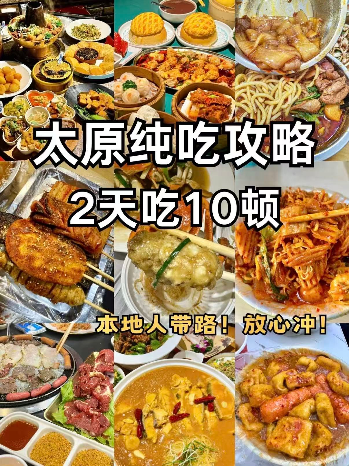 🍜 太原 2 天纯吃攻略｜本地人带路，放心冲！