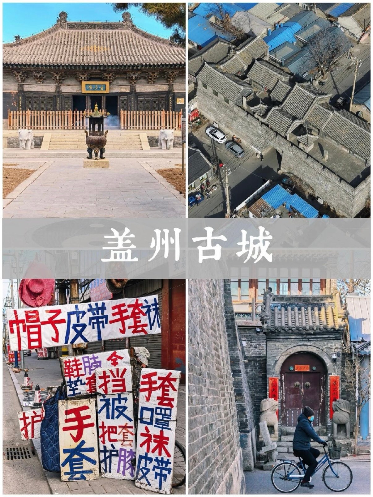 盖州古城