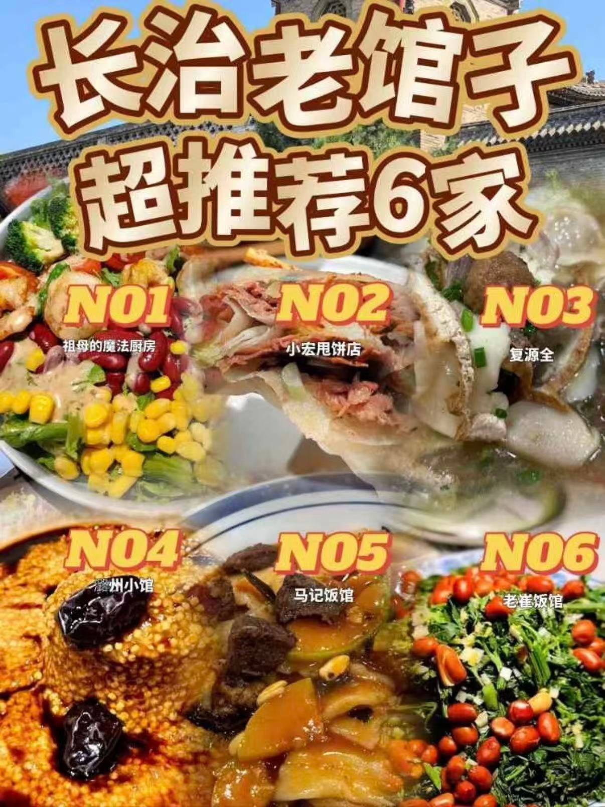 长治 6 家宝藏老牌馆子完整测评｜本地土著私藏，正餐小吃全覆盖🔥