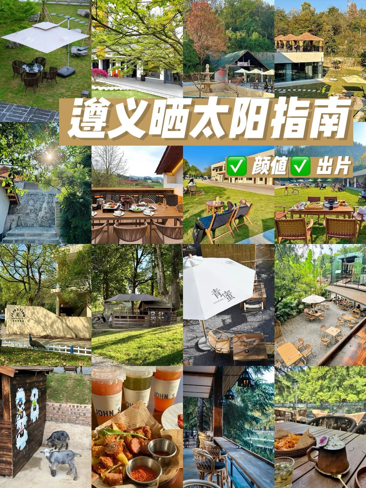 遵义治愈晒太阳指南｜3 家氛围感宝藏庭院☕