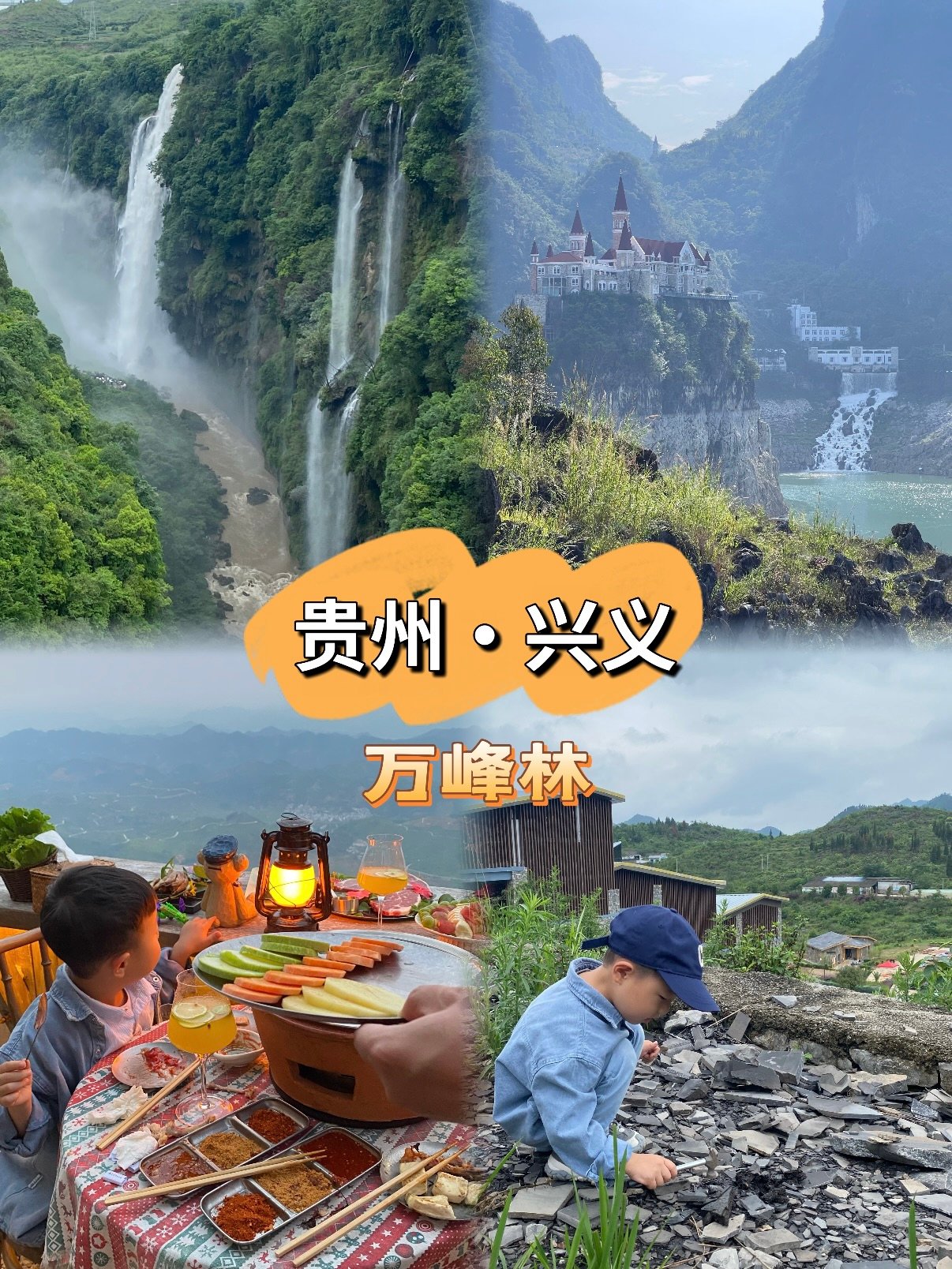 🌄 贵州兴义｜亲子游宝藏地全攻略✨