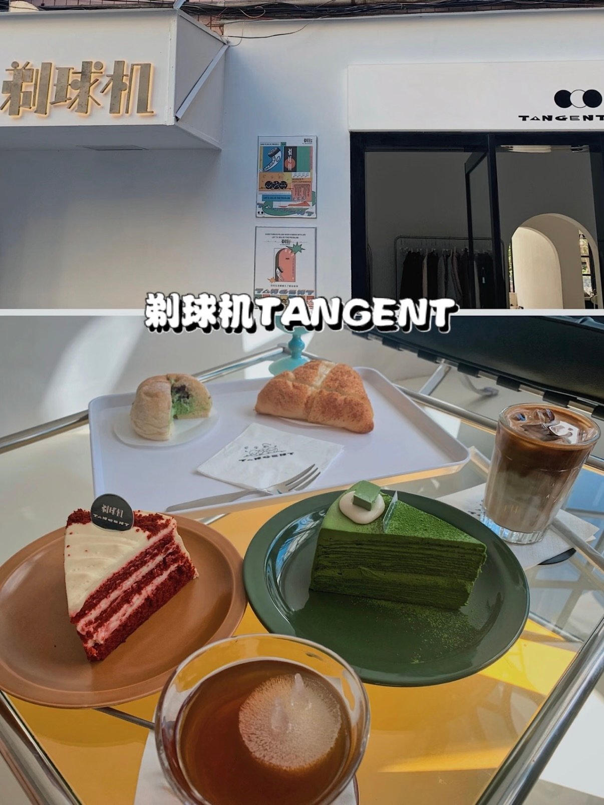 ☕️ 六盘水剃球机 TANGENT｜藏在小城的韩系氛围感咖啡甜品店✨