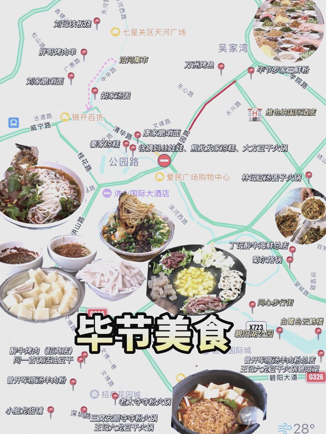 毕节老城美食觅食指南✨