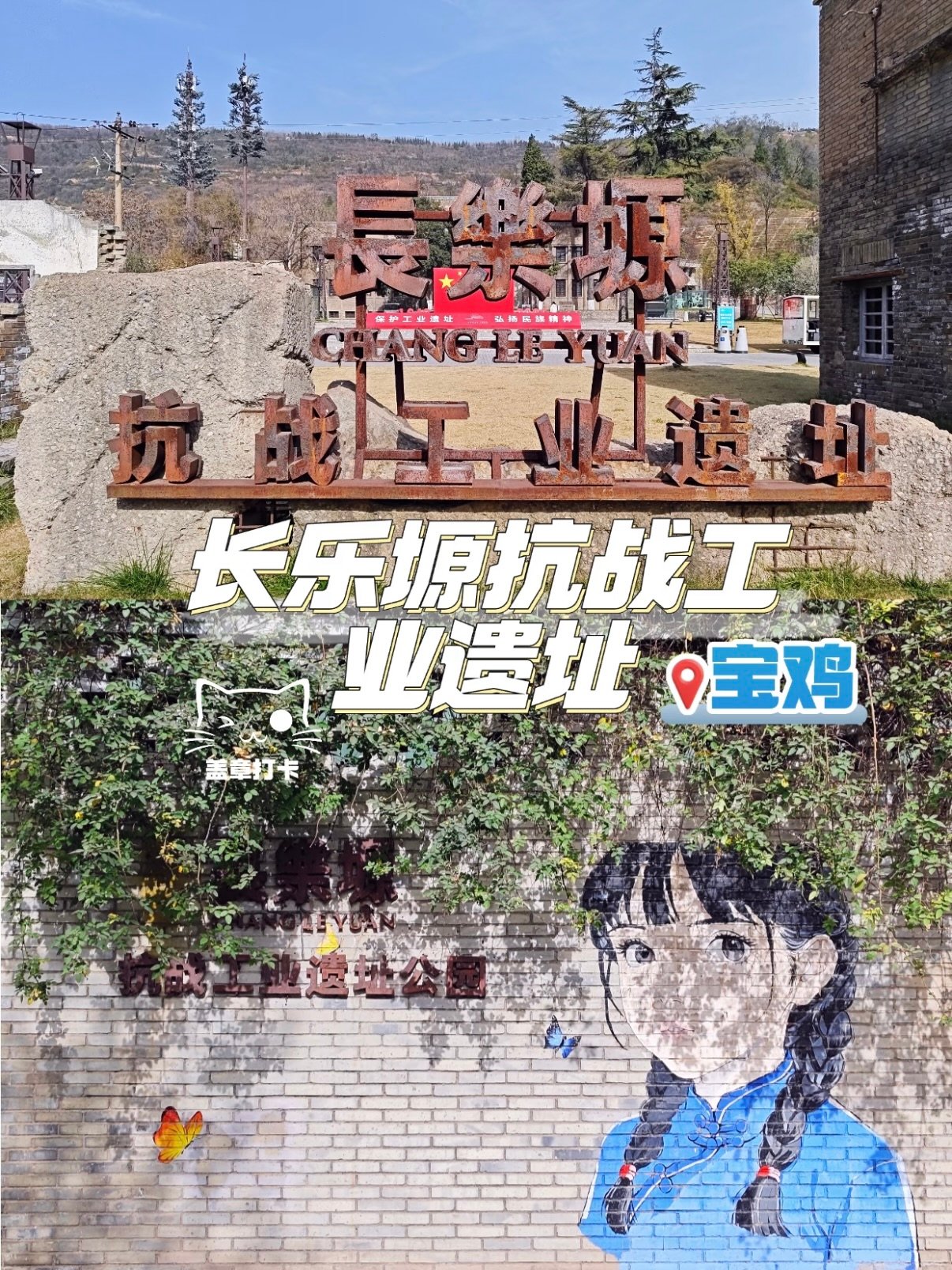宝鸡长乐塬抗战工业遗址｜复古工业风文旅打卡攻略📸
