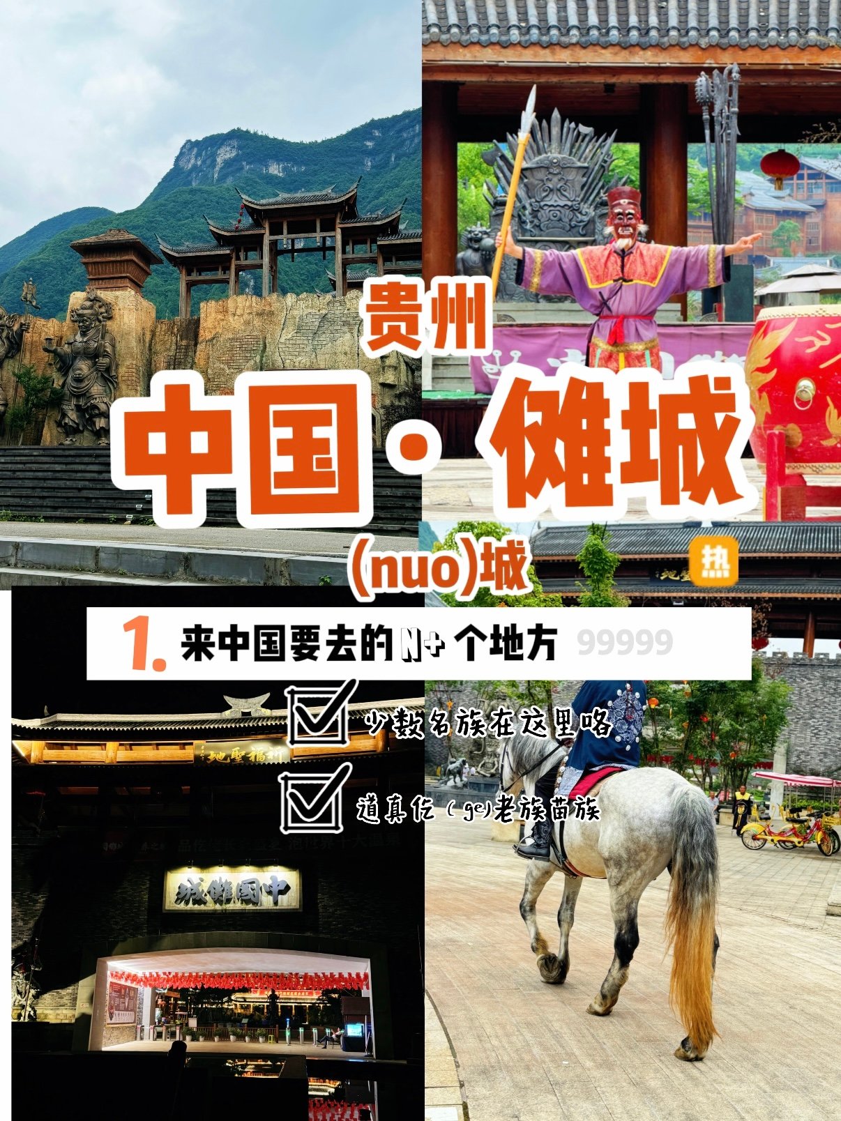 中国傩城｜道真非遗民俗文旅小镇游玩攻略🏮