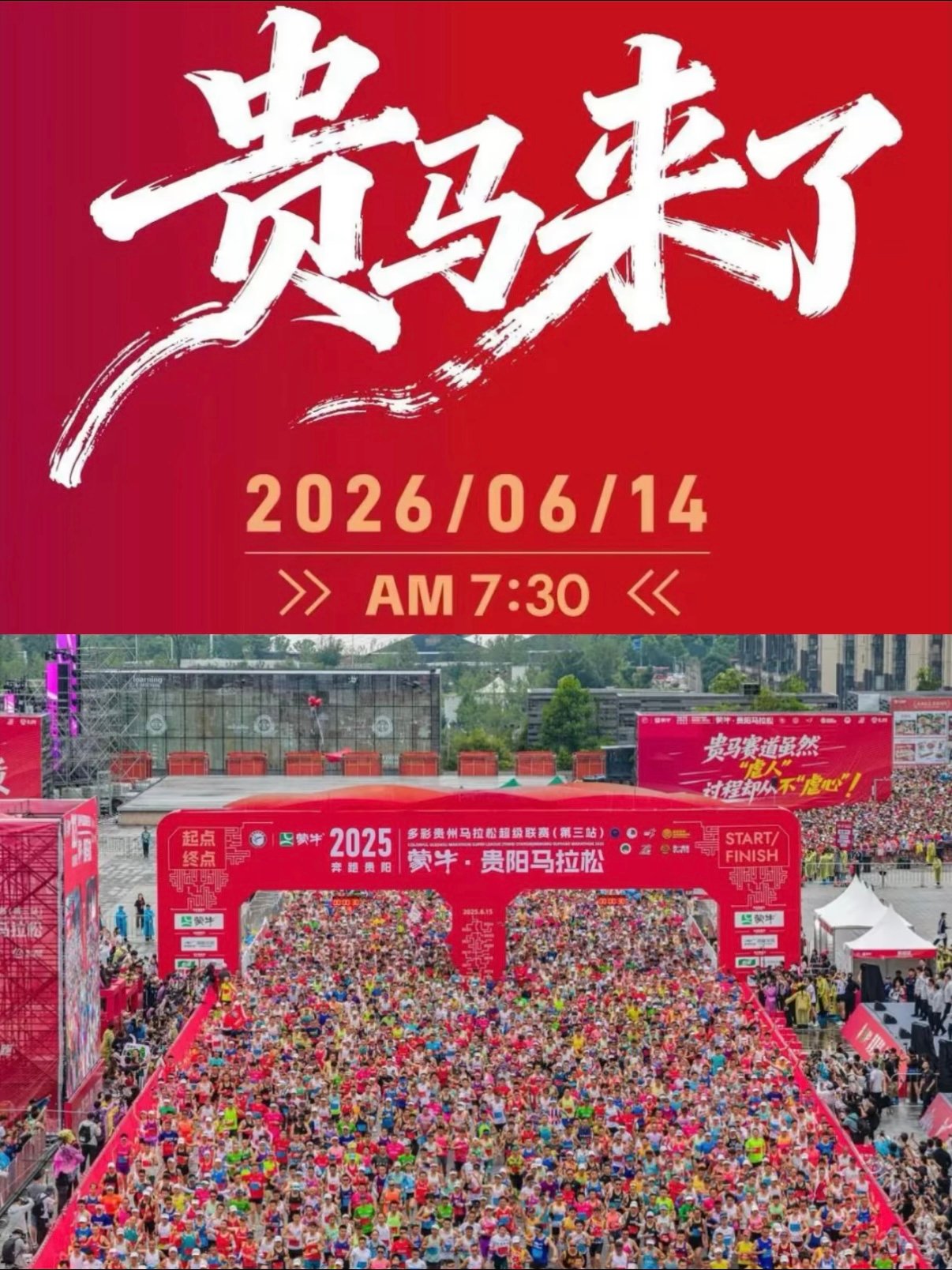 2026 贵阳马拉松（贵马）攻略｜6.14 开跑，特色 18 坡赛道详解🏃