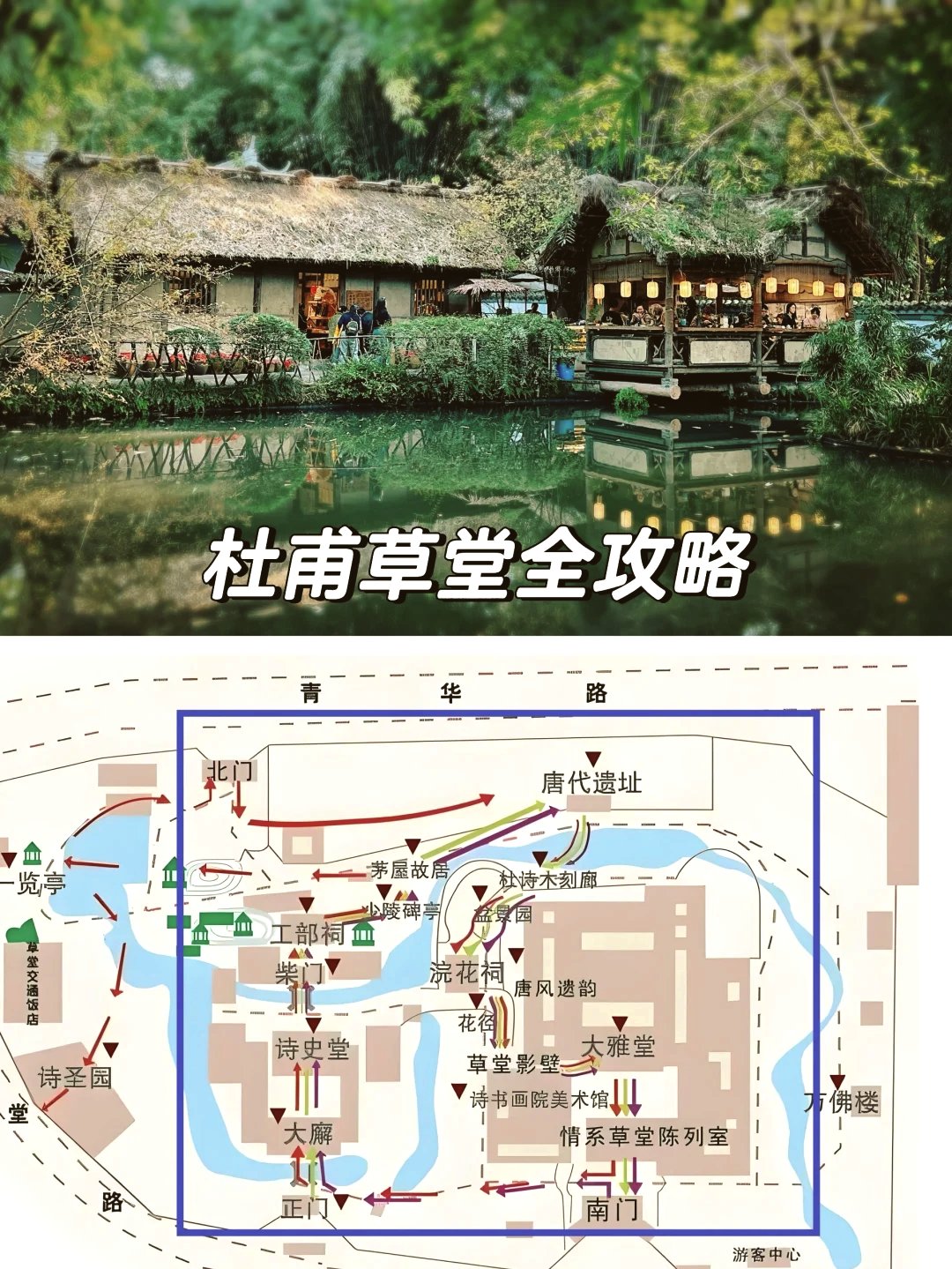 成都杜甫草堂｜文博游园全攻略✨