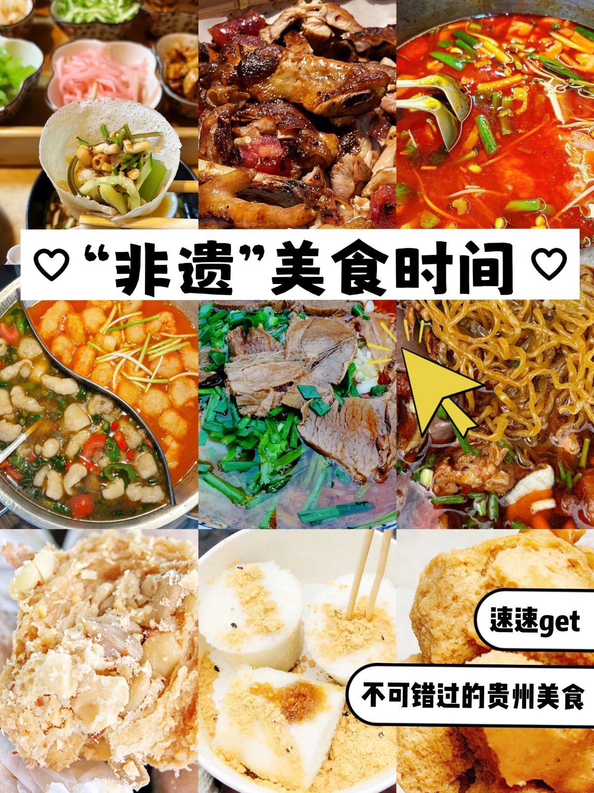 贵州非遗特色美食 6 款必吃清单🥢