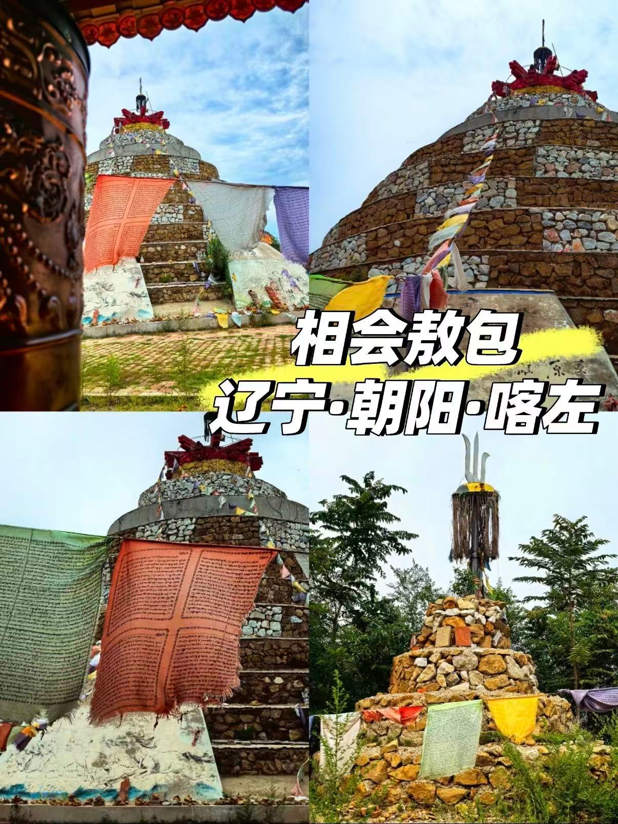 喀左相会敖包｜辽西蒙族风情打卡圣地🌿