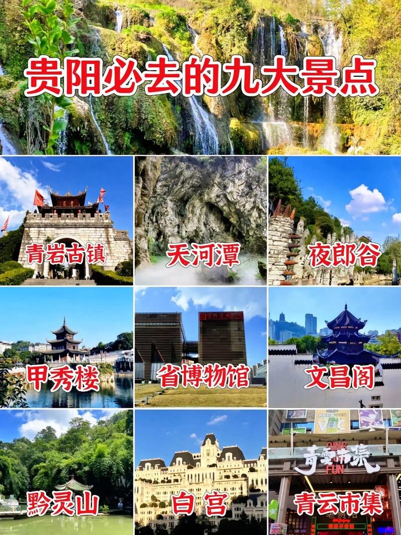 贵阳 3 日短途游玩攻略｜市区 + 近郊全覆盖✨