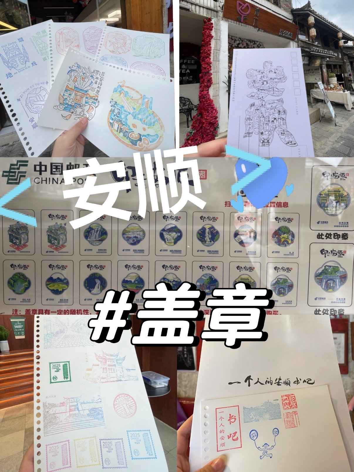 安顺旅行｜集章爱好者的快乐打卡攻略📮