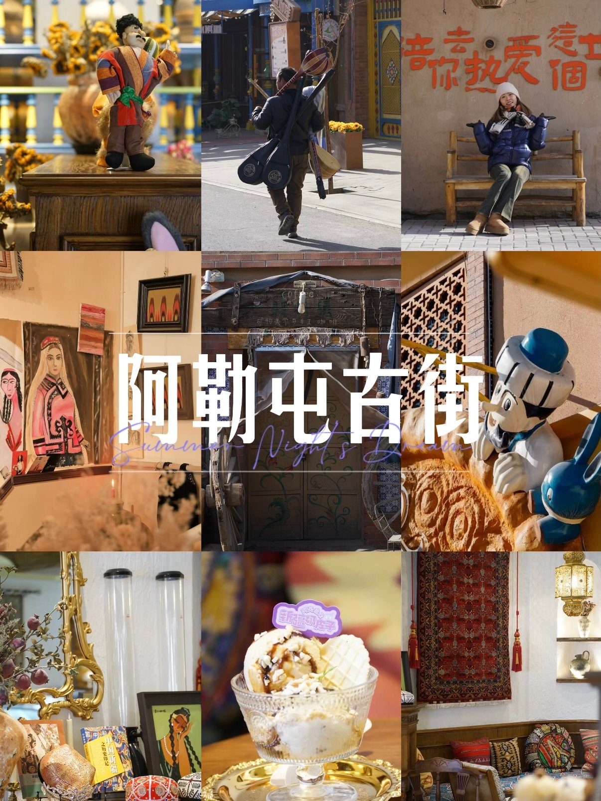 🏮 阿勒屯古街｜藏在哈密老城的西域风情与文艺小店✨