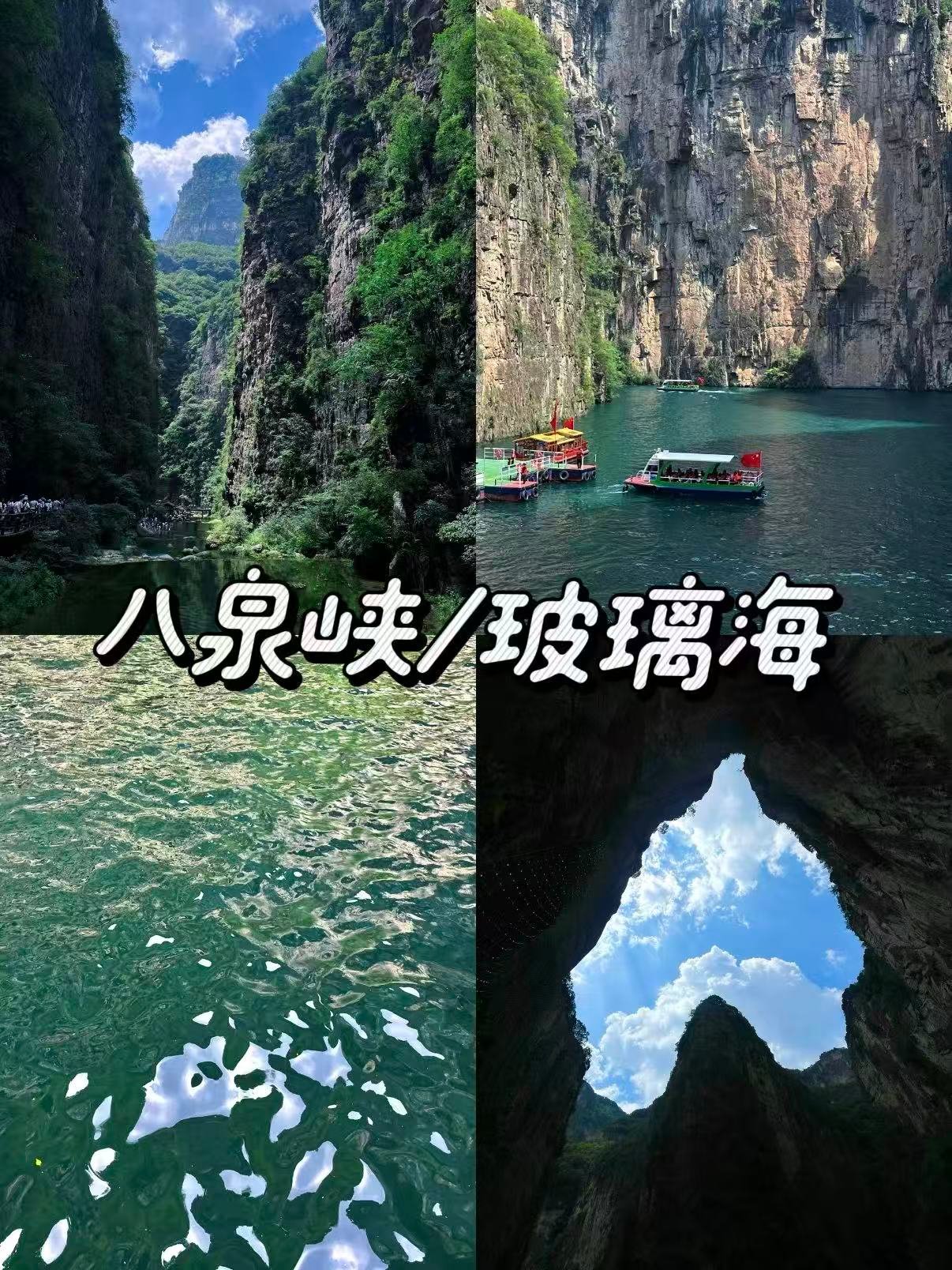 八泉峡完整游玩攻略｜太行翡翠秘境✨