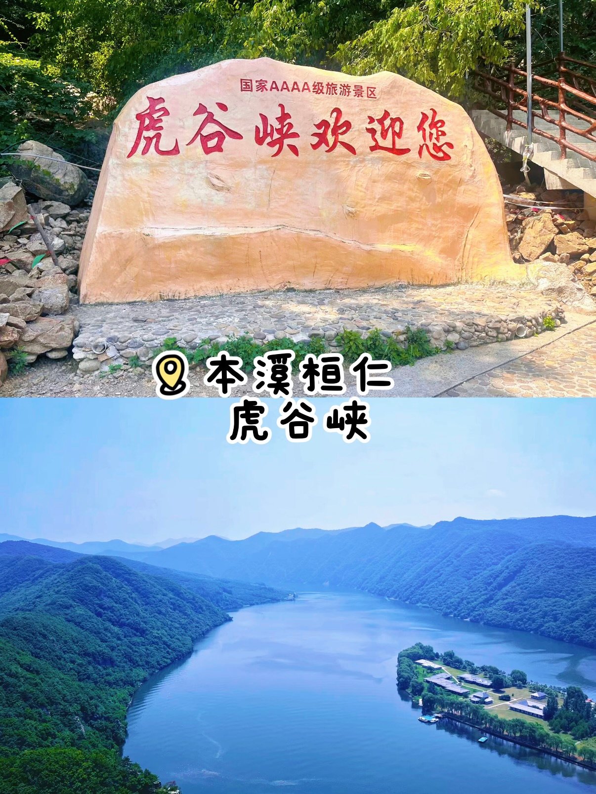 本溪桓仁虎谷峡｜4A 山水峡谷游船观景攻略🏞️