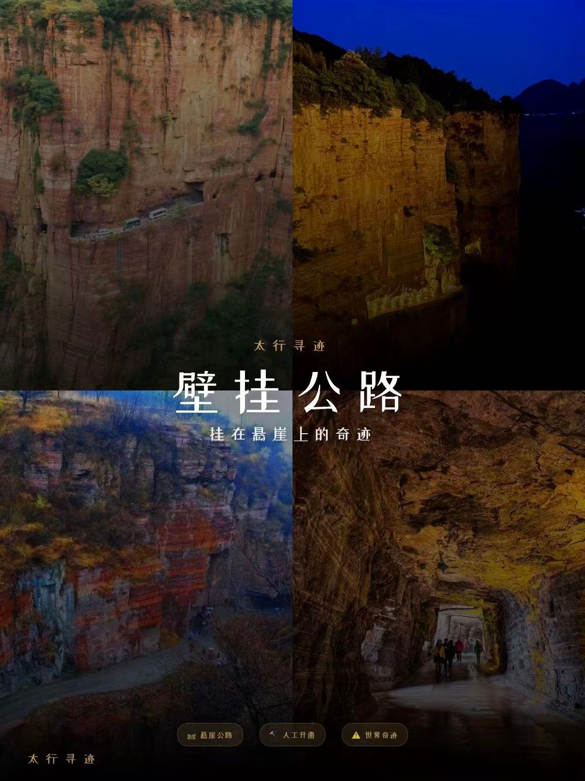 长治穽底壁挂公路｜悬崖人工天路完整介绍🏔️