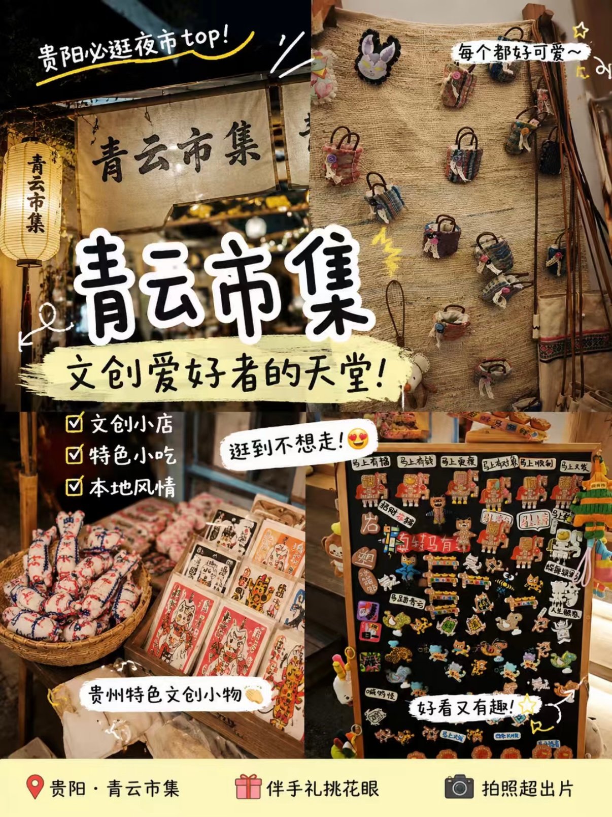 贵阳青云市集｜手作文艺宝藏夜市逛买指南✨伴手礼一站式搞定