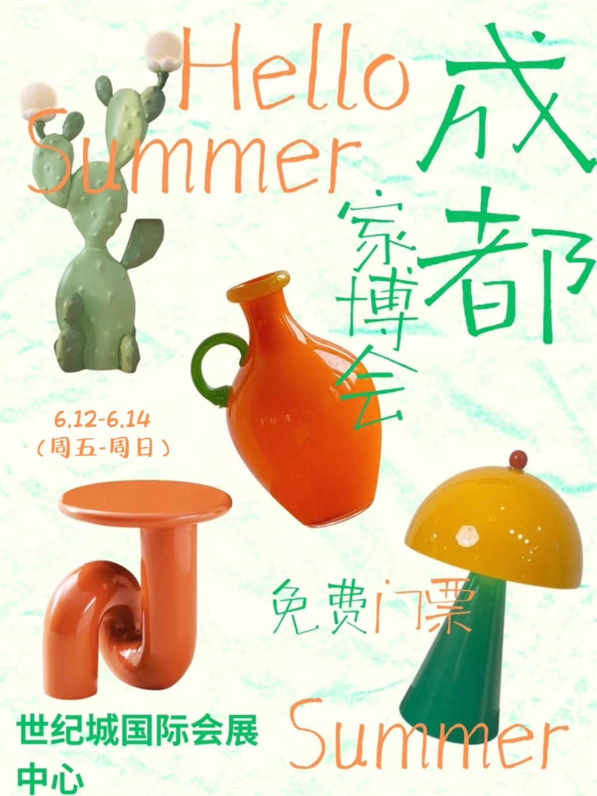 成都家博会逛展指南✨