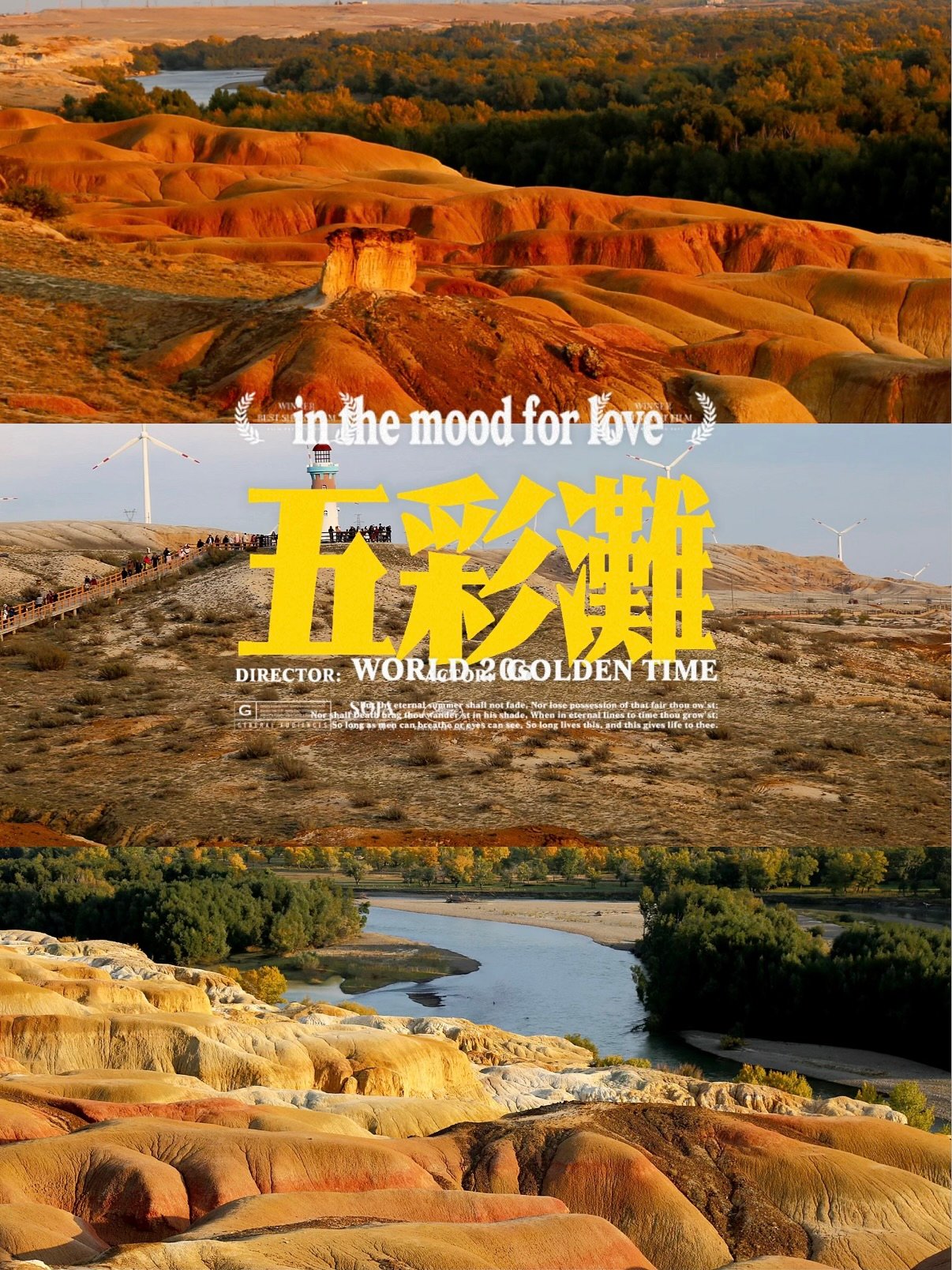 五彩滩｜额尔齐斯河畔的彩色雅丹奇观